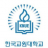 Korea National University of Education Logo